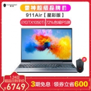 THUNDEROBOT 雷神 911Air星战畅玩版 15.6英寸游戏本（I7-8750H、8G、1TB+256GB、GTX1050Ti 4G） 6749元包邮（需用券，赠鼠标）