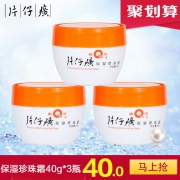 中华老字号，片仔癀 皇后保湿珍珠霜40g*3个