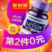 PipingRock 叶黄素胶囊40mg*90粒*2件
