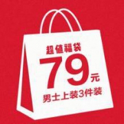 鸿星尔克 福袋3件装 (上衣T恤夹克卫衣毛衣)