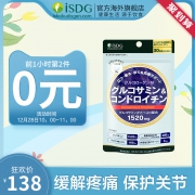 10点开始前1小时，ISDG 医食同源 日本进口 氨糖软骨素加钙片240粒*2袋