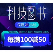促销活动# 当当  科技图书专场