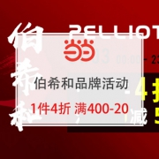 伯希和官方活动品牌日