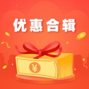 通知：优惠频道上线啦！ 国内电商优惠、促销都在这，羊毛党不能错过~