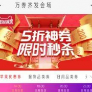 天猫：年货节 5折大额神券多整点限量领取 万券齐发