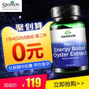 20点开始，SWANSON 斯旺森 牡蛎精华生蚝精胶囊 500mg*60粒*2件