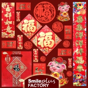 微笑工坊 新年对联礼包28件套