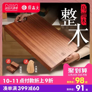 原森太 进口乌檀木整木菜板 砧板 防霉不开裂