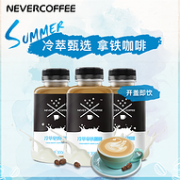 星巴克口感：Never Coffee 冷萃拿铁咖啡 300ml*3瓶