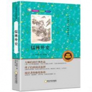 《儒林外史》 彩色美绘版