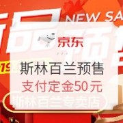 京东 斯林百兰新年预售专场