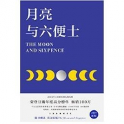 《月亮与六便士》Kindle电子书 赠英文原版 0.1元