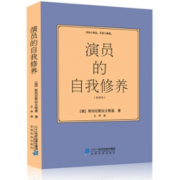 《演员的自我修养+自在笔记本》  15元包邮