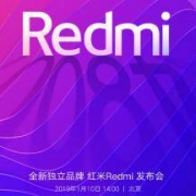 官方：REDMI 红米 独立出户 将成全新独立品牌和独立公司