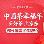 京东年货节中国茶促销专场