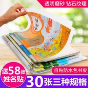 中小学生透明书皮书套大中小号30个 赠58个姓名贴