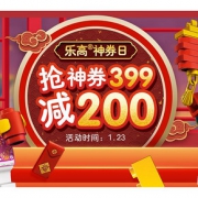 促销活动# 京东 乐高神券日