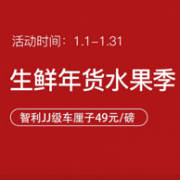 网易考拉：生鲜年货水果季