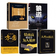 人际社交全五册书！《羊皮卷》+《卡耐基人性的弱点》+《狼道》+《 方与圆 》+《情商高就是会为人处事》