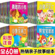 《亲子宝贝绘本》（全60册） 19.8元包邮（29.8-10）
