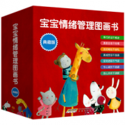 《宝宝情绪管理图画书》  295.7元，可400-250