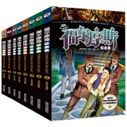 福尔摩斯探案全集 8册 青少儿版