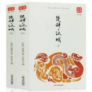 《楚辞·汉赋》（全2册）