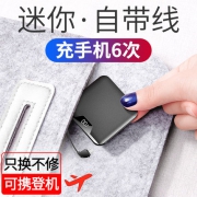 iphone7充6次、自带线、可登机：汉尼 迷你充电宝 20000mAh