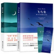 《飞鸟集》+《新月集》 泰戈尔诗集 中英对照双语版