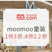 促销活动：当当 moomoo童装 专场优惠