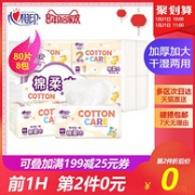10点：2件 心相印 婴儿 棉柔巾80片*8包装
