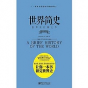 《世界简史》Kindle电子书