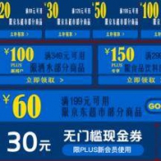京东 年货节 领多张超市券