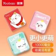 羽博 10000mAh快充移动电源 送布套