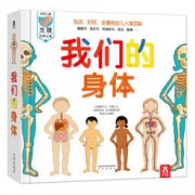 《乐乐趣我们的身体》（精装） 155元包邮，可400-250