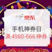 23日0点：京东 手机神券日