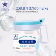浙盐蓝海星 澳洲妇乳母食用海盐