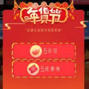 京东：年货节 1亿京豆瓜分专场