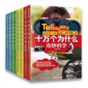 《十万个为什么》（彩图拼音版、全8册）