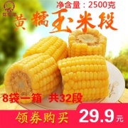 鴜鹭湖 2018年新黄糯玉米 真空包装32段共2500g