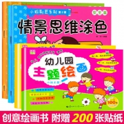 《幼儿园主题绘画》全4册