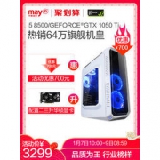 宁美国度 台式吃鸡电脑主机（i5 8500/8GB/GTX1050Ti） 3299元包邮