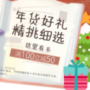 京东：跨店铺好书促销活动