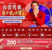 部分三重优惠 整点抢券：京东 男装品类专场促销 春节也送货