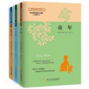 高尔基自传《童年+在人间+我的大学》