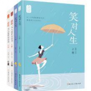 《笑对人生》+《活法：为人处世智慧书》 全4册