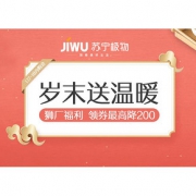 促销活动# 苏宁易购  岁末送温暖
