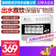 安吉尔旗下，福安居 FAJ-2008UF-C5 五级超滤净水器