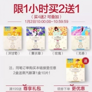 10点前1小时，珍视明 蒸汽热敷眼罩 10片装*3件 多种味道（拍2件）