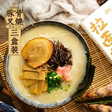 Ramen Talk 拉面说 日式叉烧豚骨汤面 三人份220gx3
